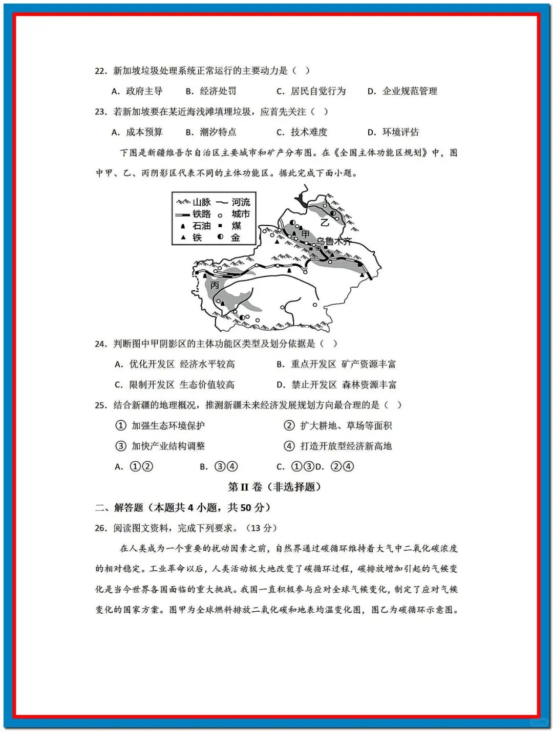 包含高考地理真题汇编(近5年全国卷)的词条 包含高考地理真题汇编(近5年全国卷)的词条
