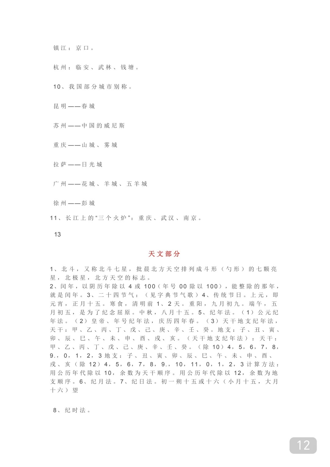 高中语文会考文学常识(高中语文会考必背知识点2021)  第2张 高中语文会考文学常识(高中语文会考必背知识点2021)  第2张