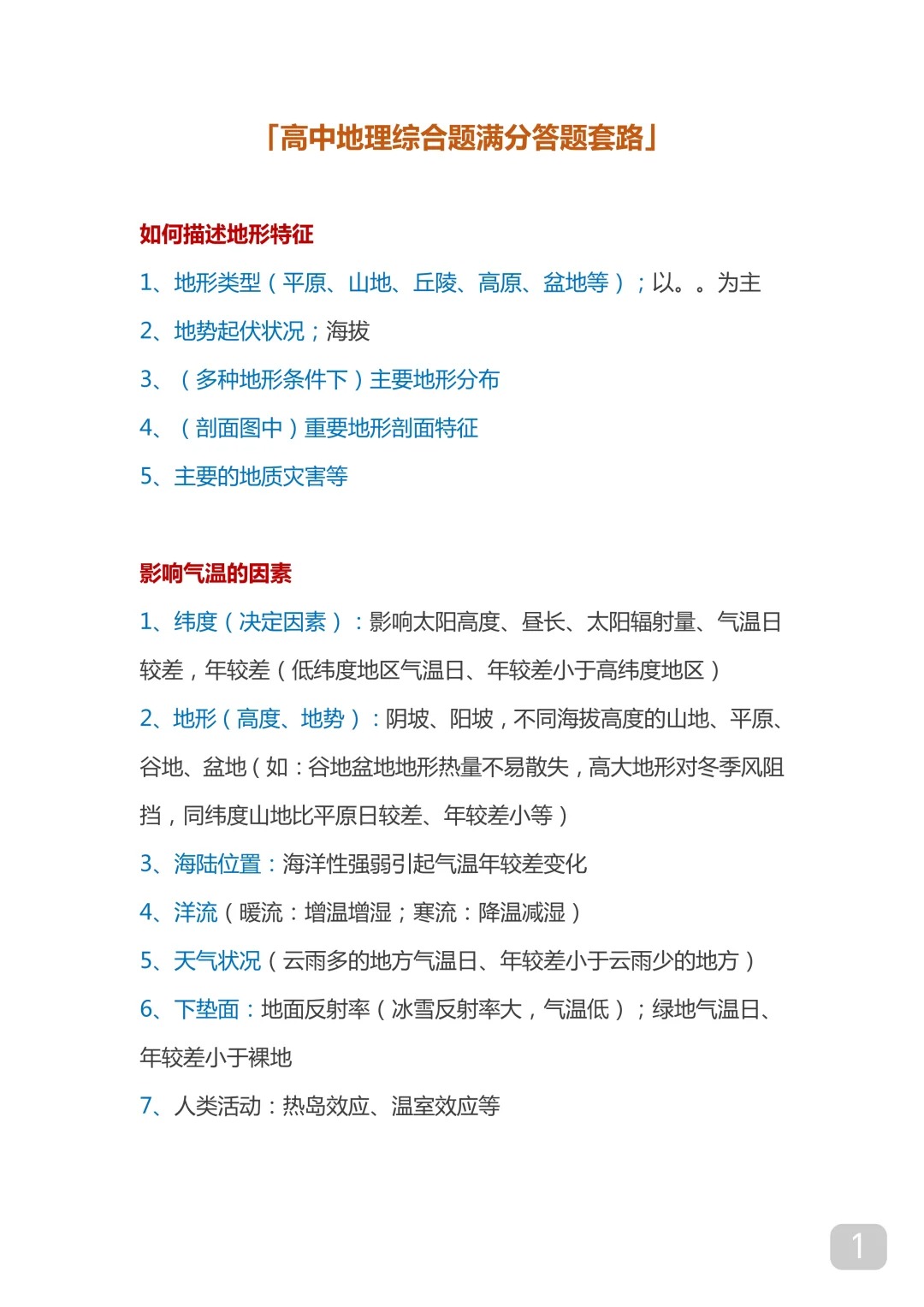 高中地理会考题讲解
  第2张 高中地理会考题讲解
  第2张