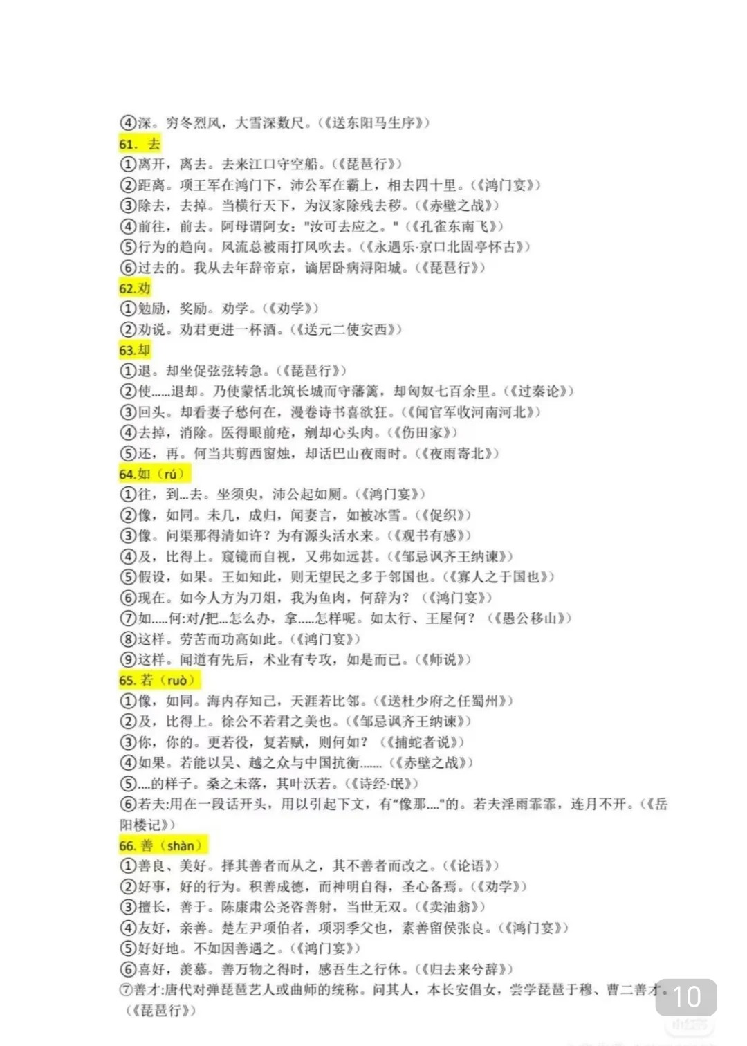 2025高考语文文言文必考18篇精讲(2025高考语文文言文必考18篇精讲视频)