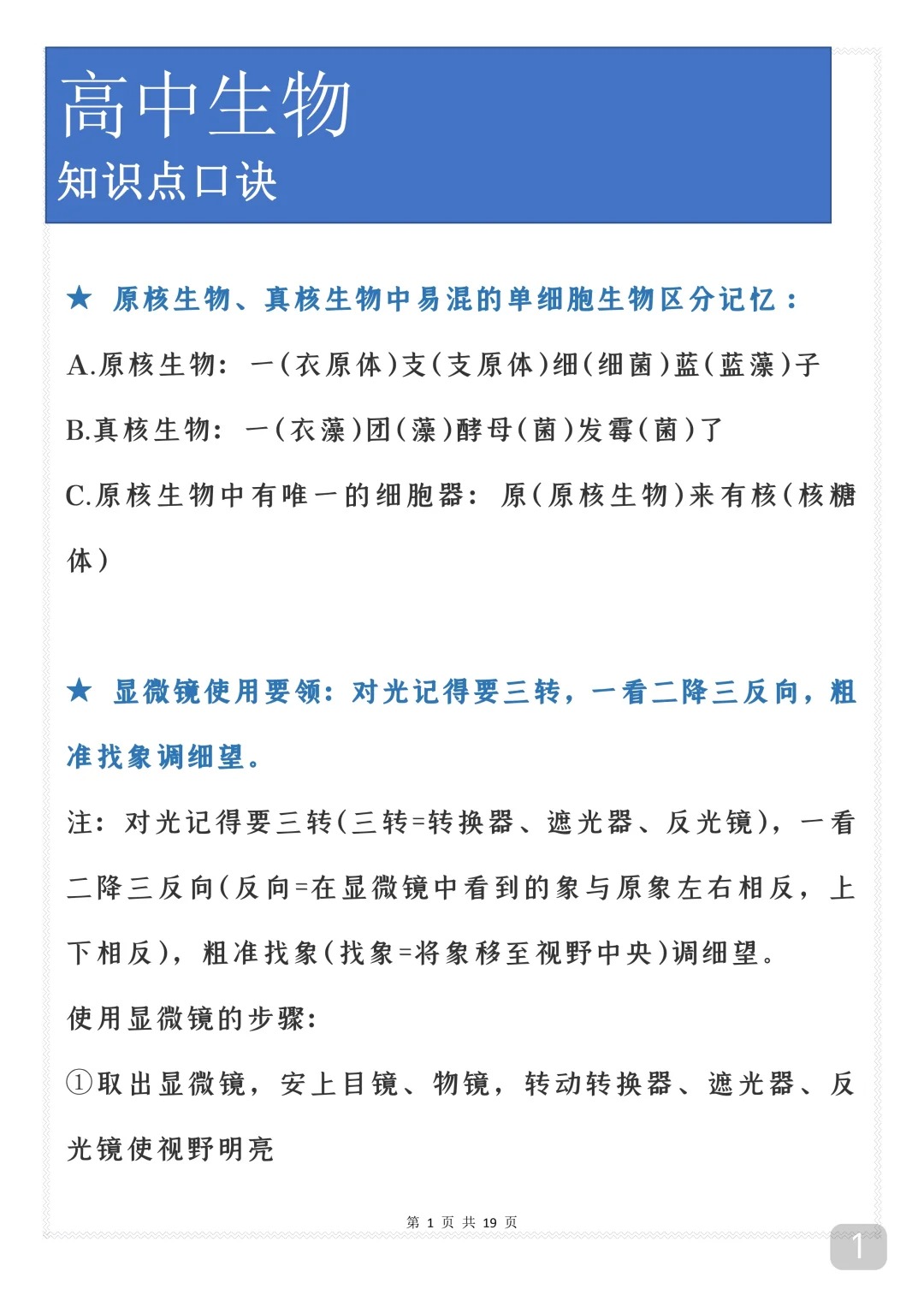 高考生物易错点整理(高频)