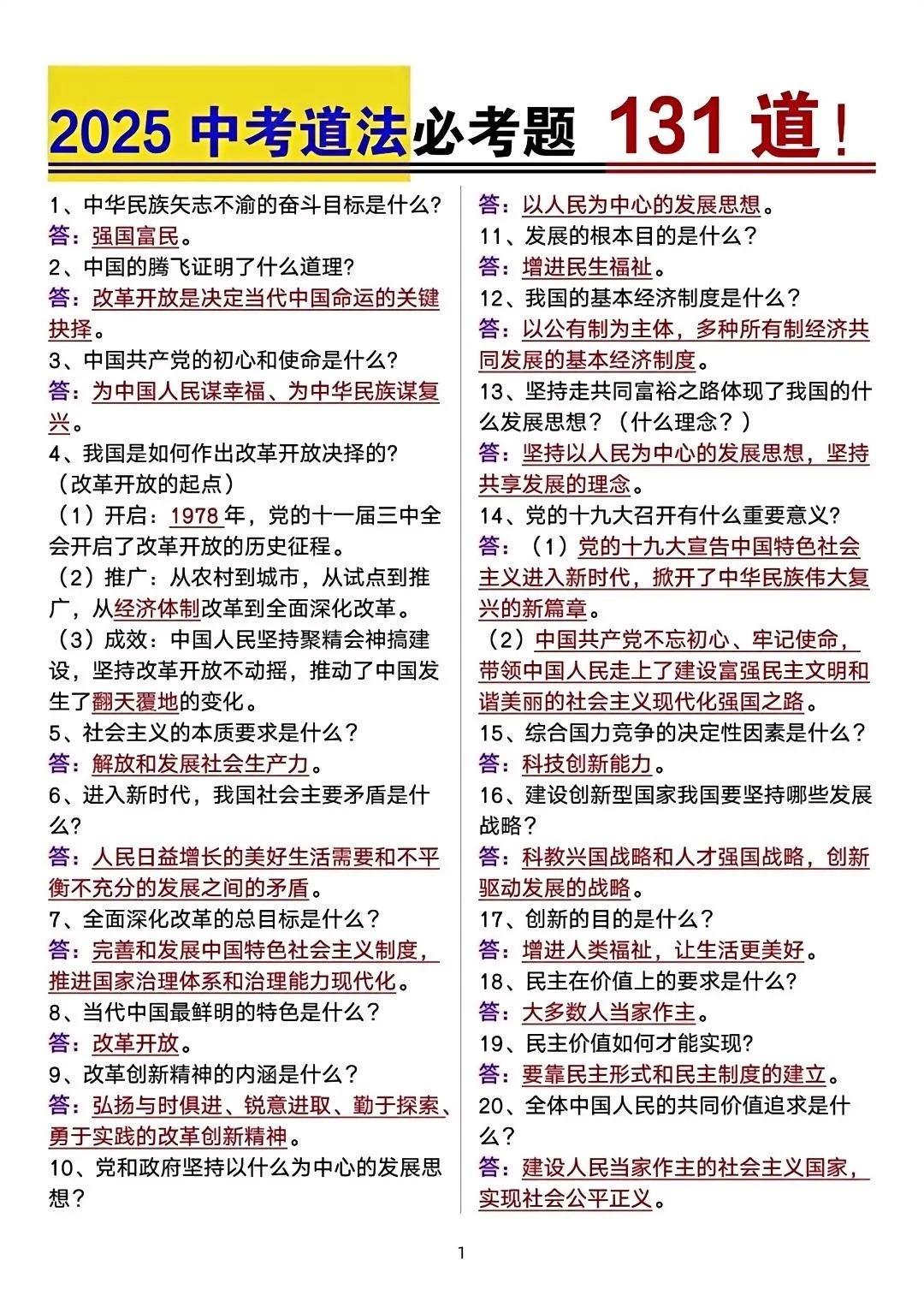 道法中考要带什么
  第1张