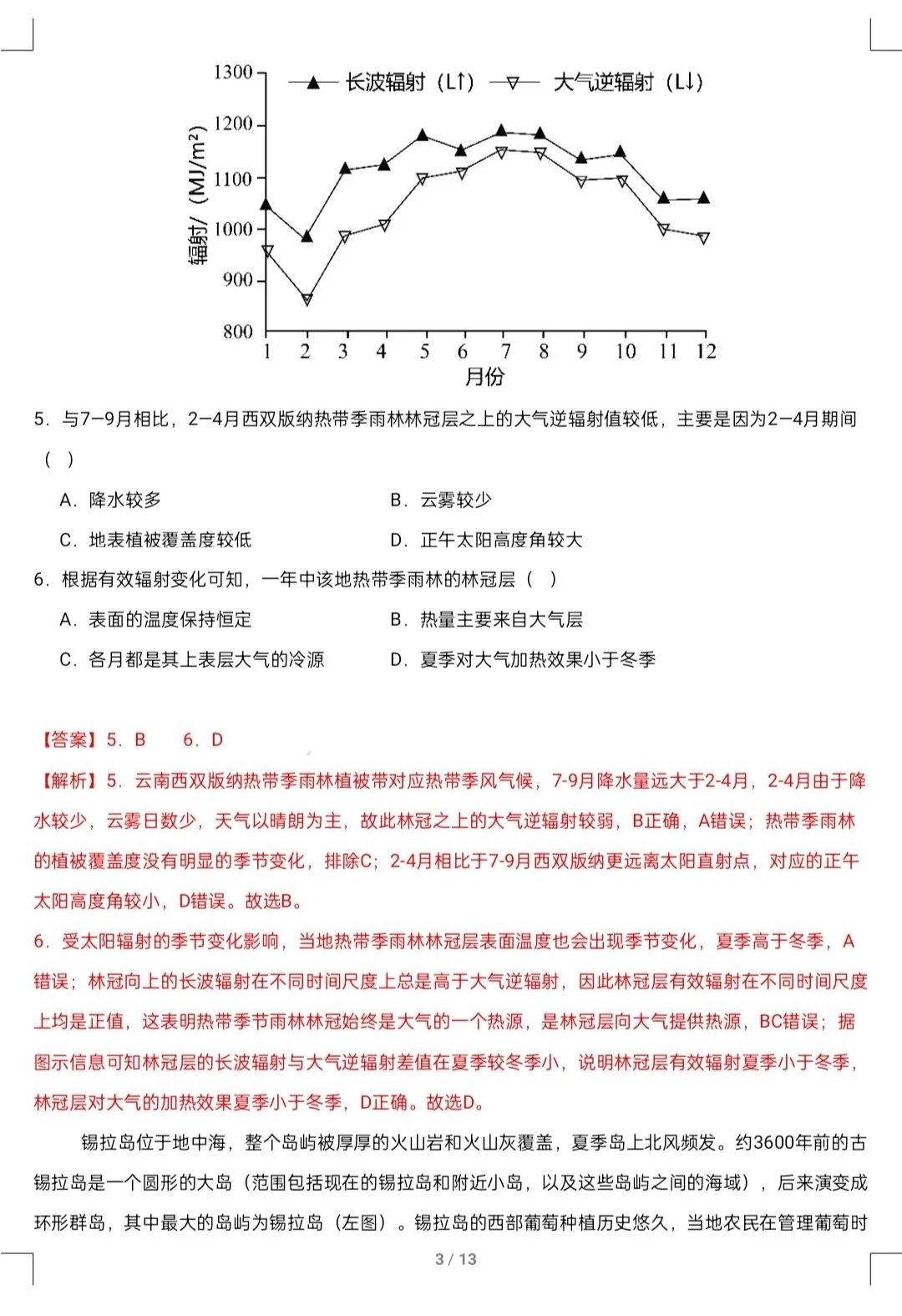 高考地理冲刺!近10年真题+押题卷,赶紧存的简单介绍 高考地理冲刺!近10年真题+押题卷,赶紧存的简单介绍