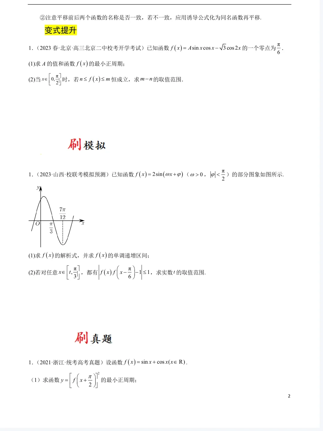 高考三轮复习专项训练（冲刺题型）的简单介绍