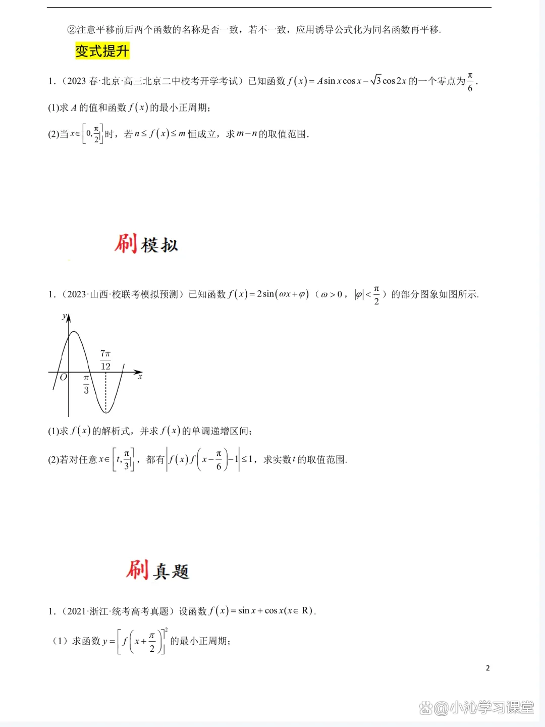 高考三轮复习专项训练(冲刺题型)的简单介绍 高考三轮复习专项训练(冲刺题型)的简单介绍