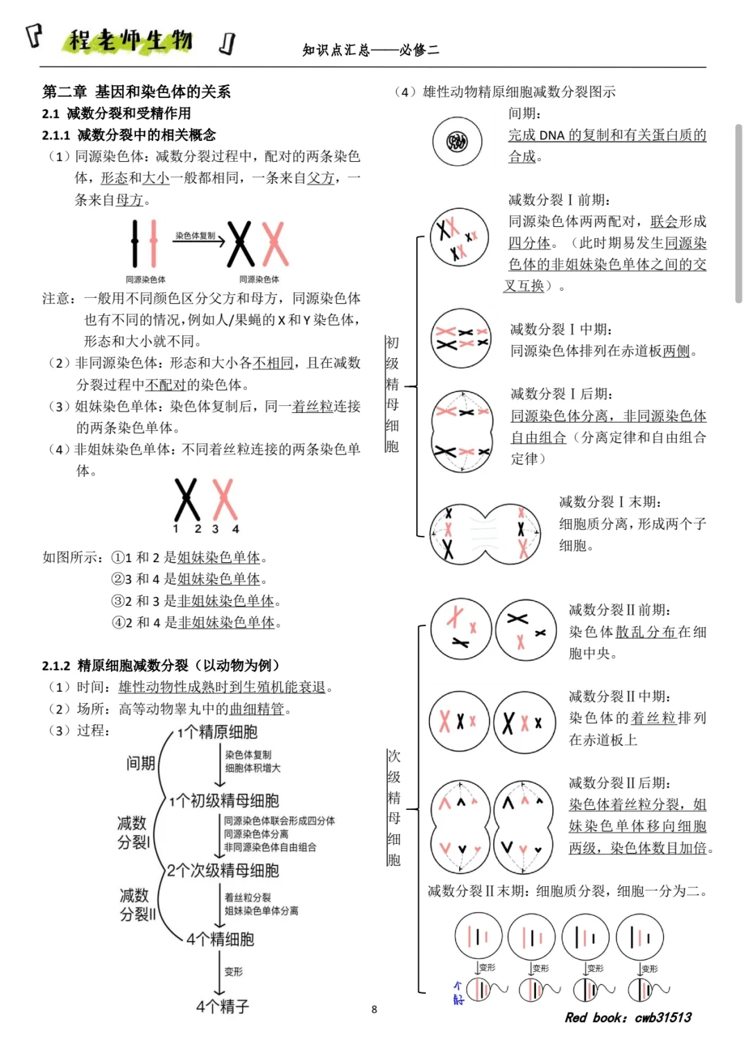 高中生物基因总结
第2张
高中生物基因总结
第2张