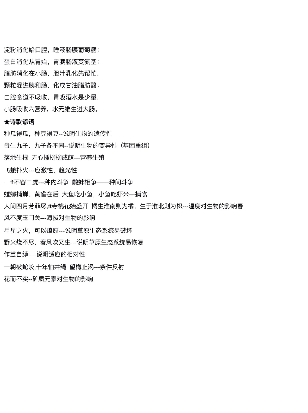 高三生物口诀汇总（知识点/实验步骤）的简单介绍