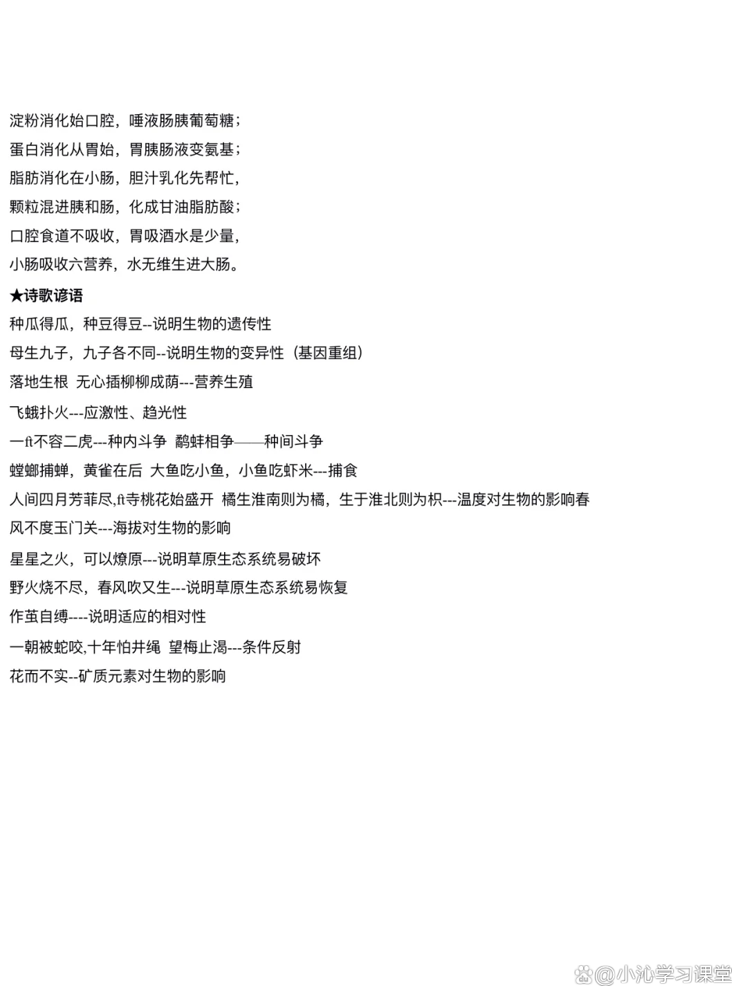 高三生物口诀汇总(知识点/实验步骤)的简单介绍 高三生物口诀汇总(知识点/实验步骤)的简单介绍