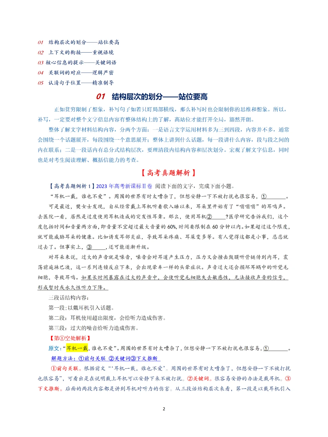 高考语文病句+标点！专项突破，不丢分的简单介绍