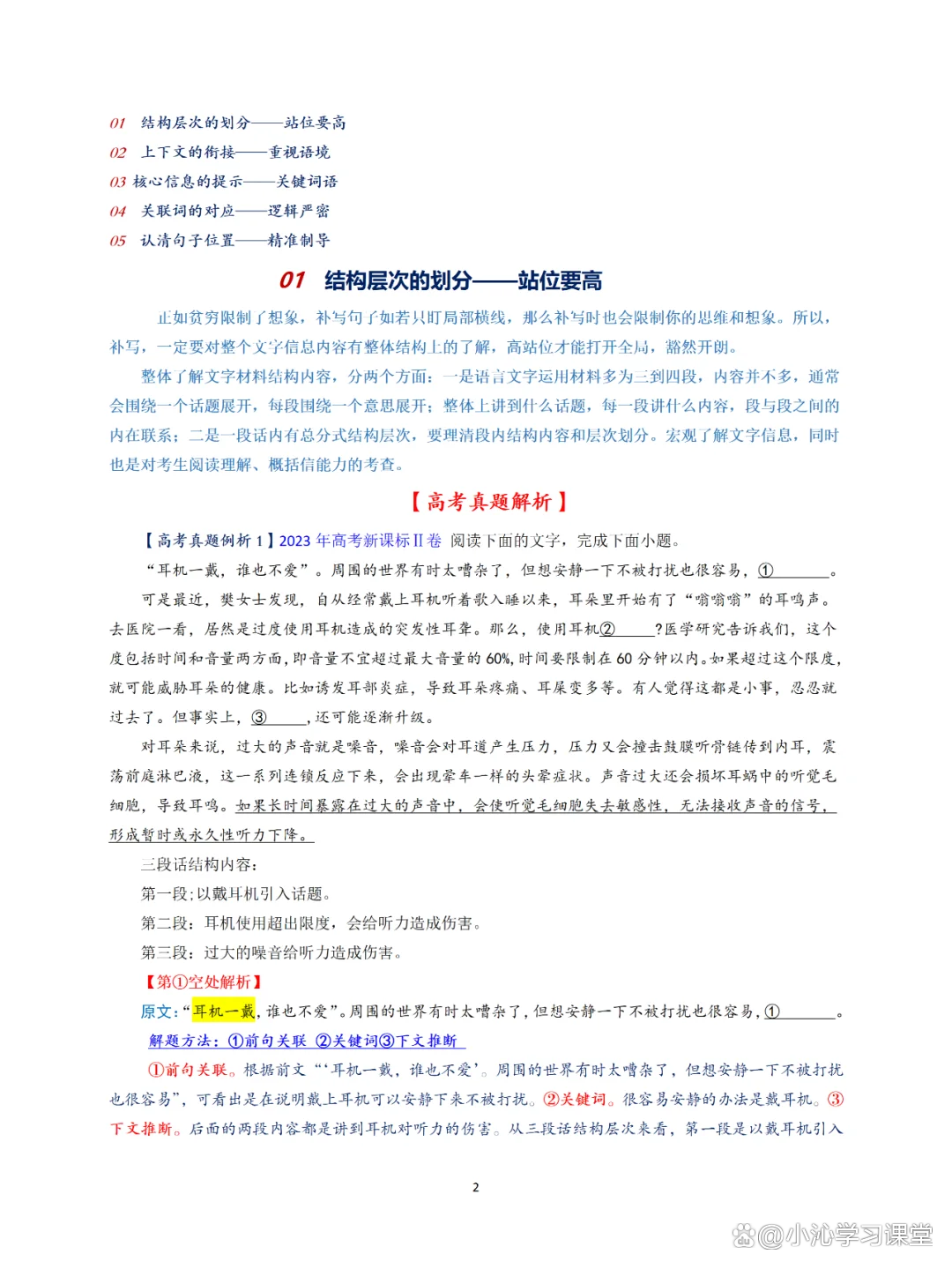 高考语文病句+标点!专项突破,不丢分的简单介绍 高考语文病句+标点!专项突破,不丢分的简单介绍