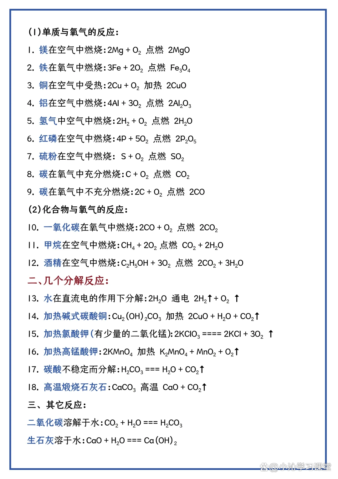 新初三化学救星!物质的构成+化学方程式,带解析的简单介绍 新初三化学救星!物质的构成+化学方程式,带解析的简单介绍