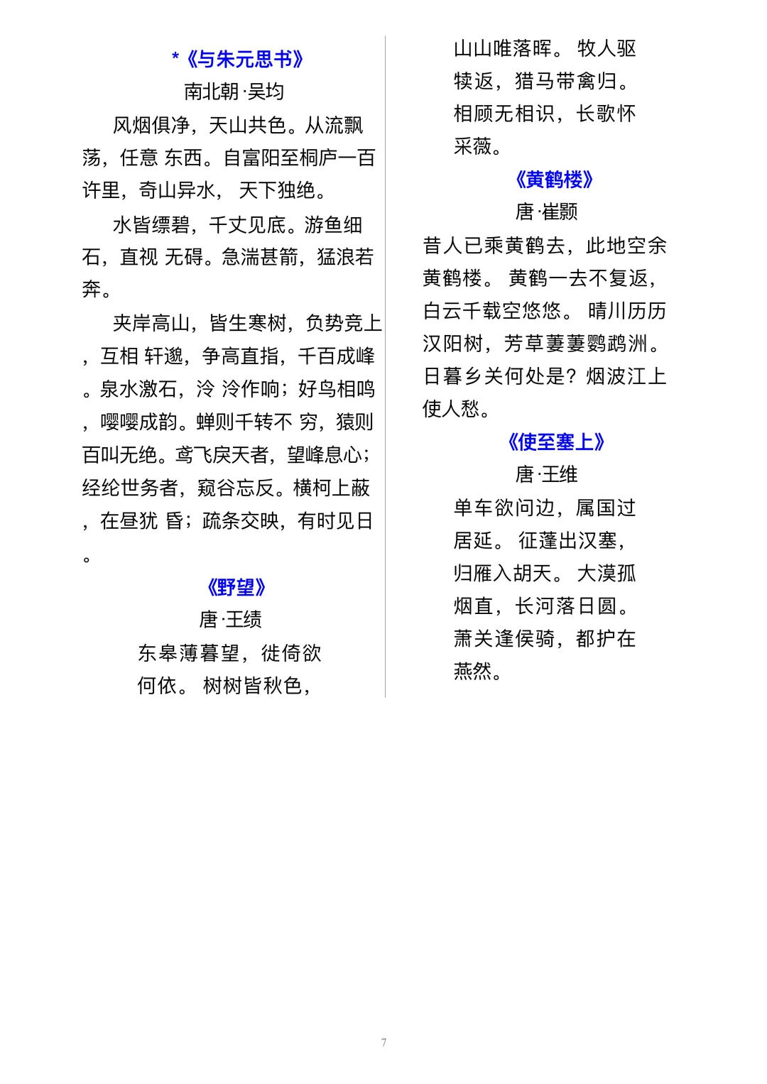 包含中考语文古诗文背诵APP（音频+默写）的词条