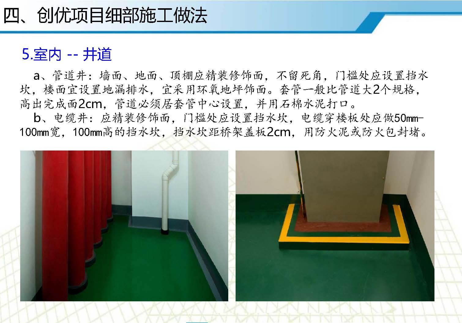 国家优质工程奖创建实施指南