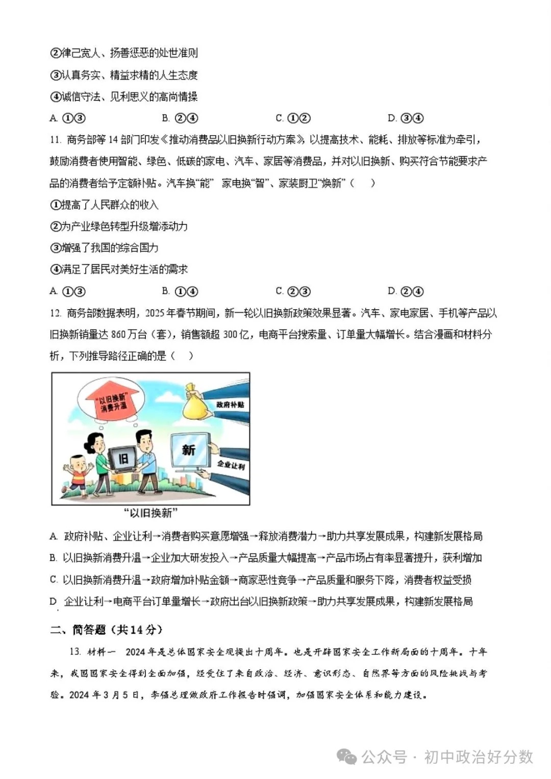 中考江苏道法(2021江苏中考道德与法治)  第2张 中考江苏道法(2021江苏中考道德与法治)  第2张