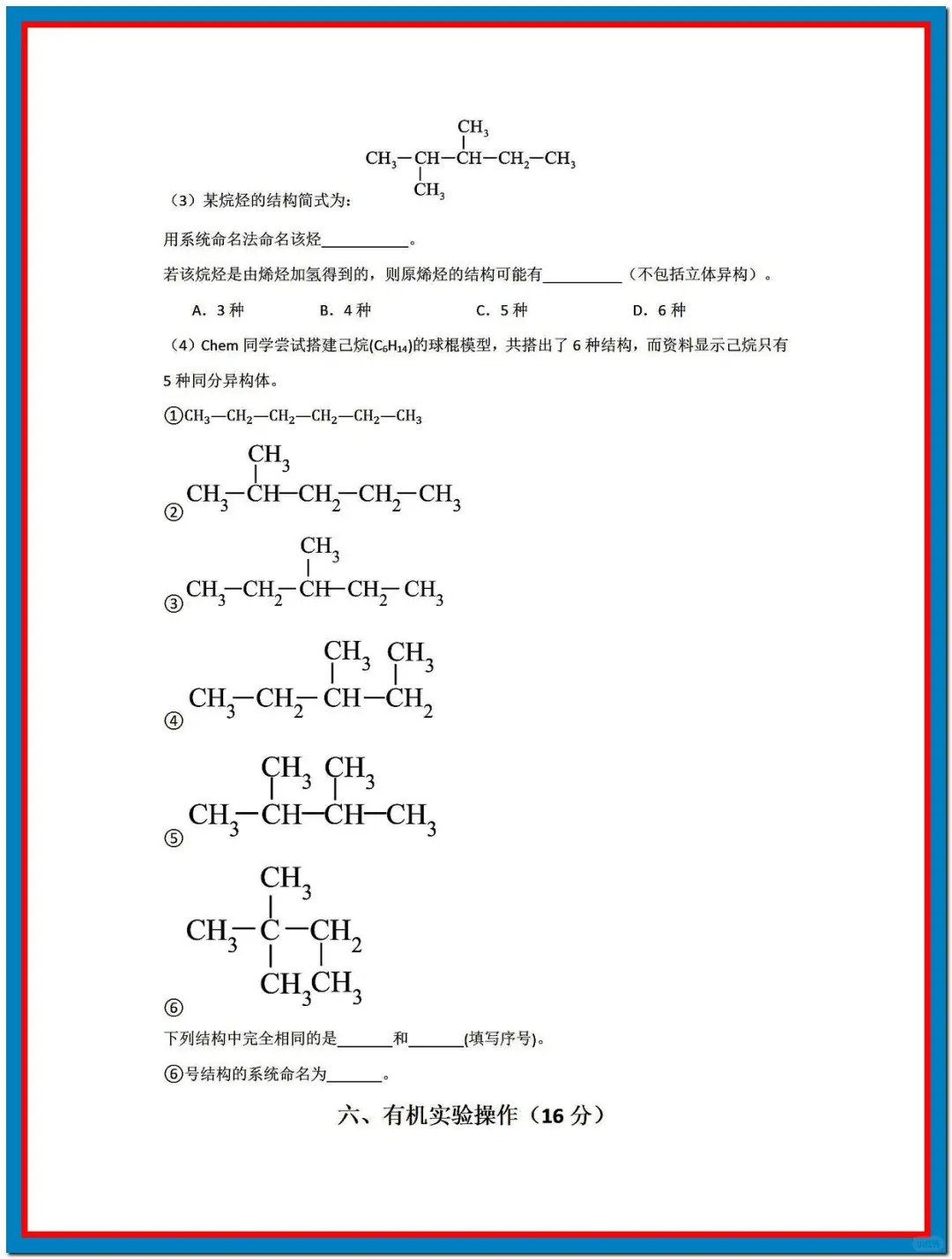 高二化学有机化学真题(高二化学有机化学知识点)