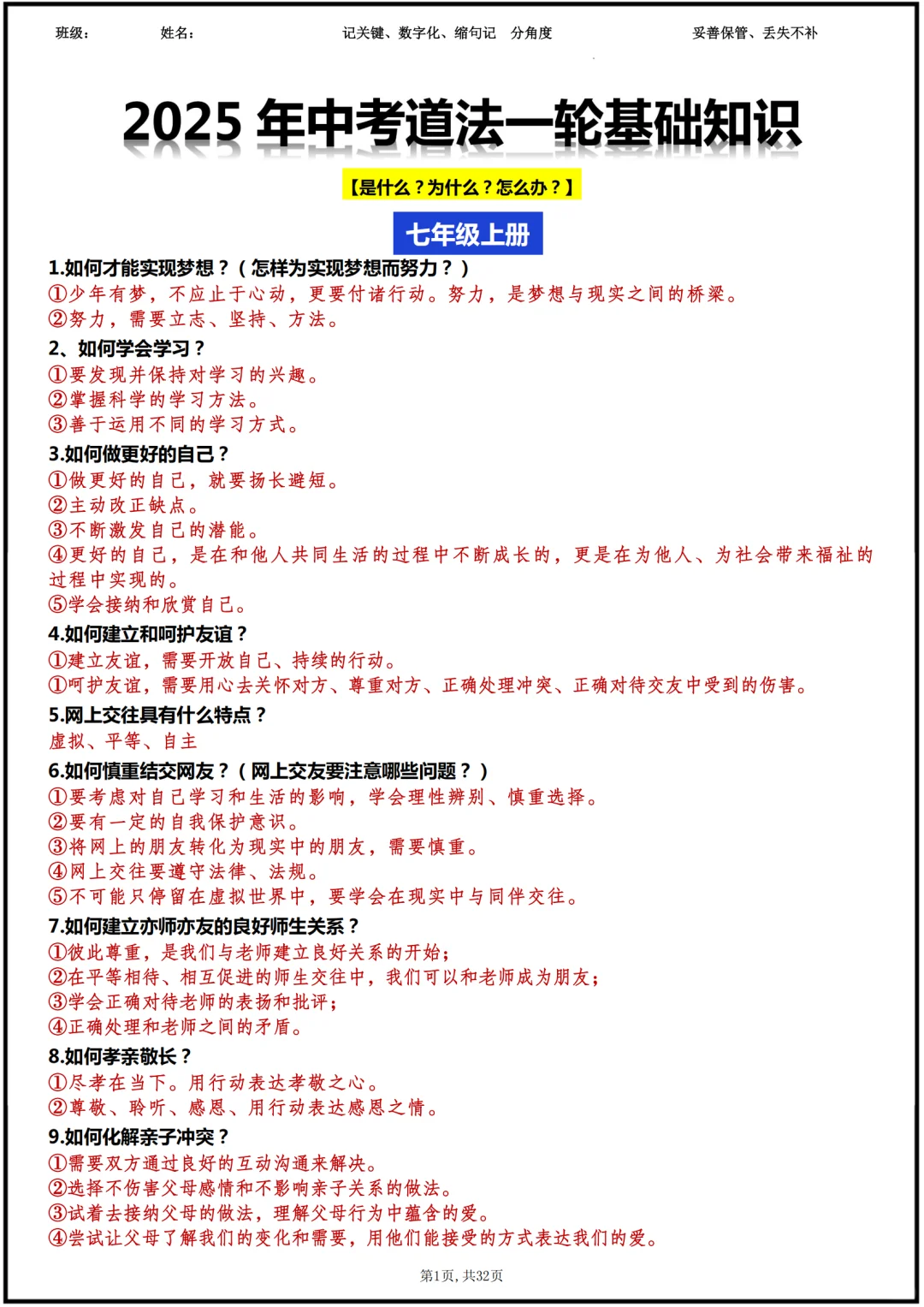 中考文综学习方法专项（文科记忆/理解）的简单介绍
