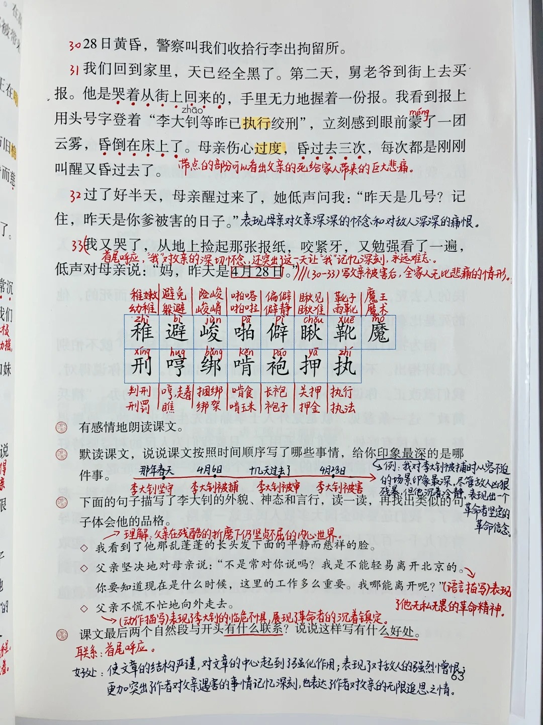 语文老师:六下语文第11课《十六年前的回忆》备课笔记,收藏学习