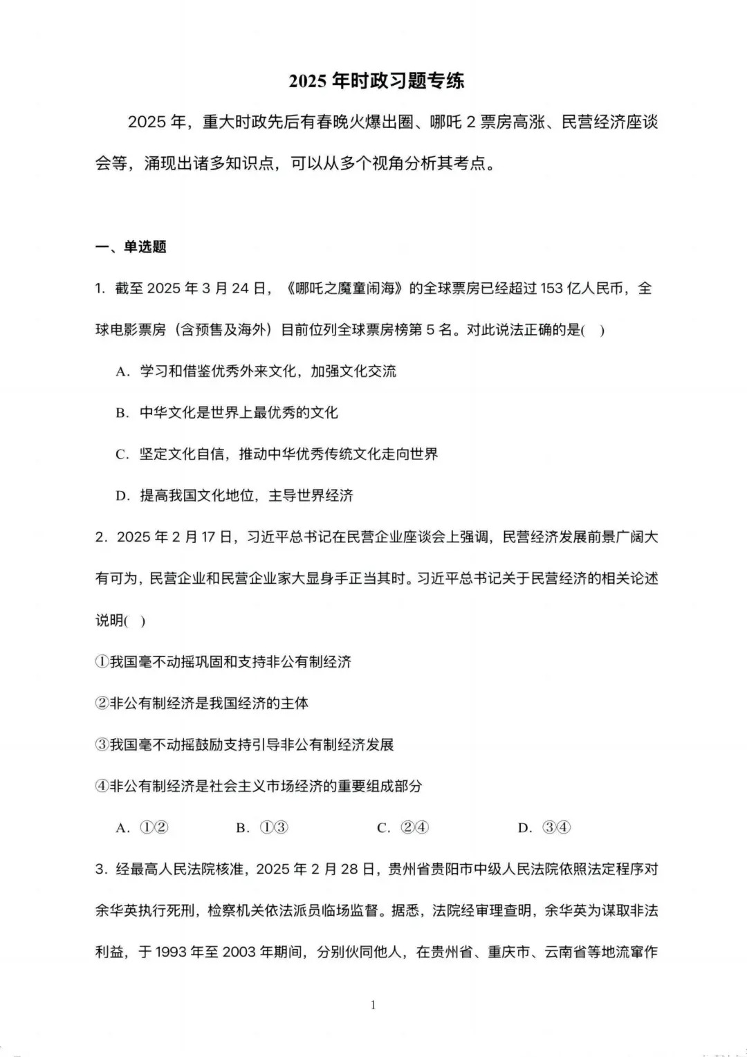 道法名师总结！中考时政热点(2021中考道德与法制时政热点)