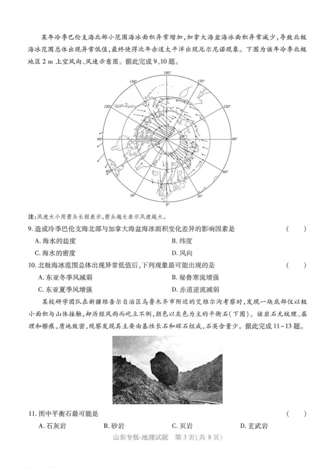 包含高三地理冲刺专项（模考/真题/押题）的词条