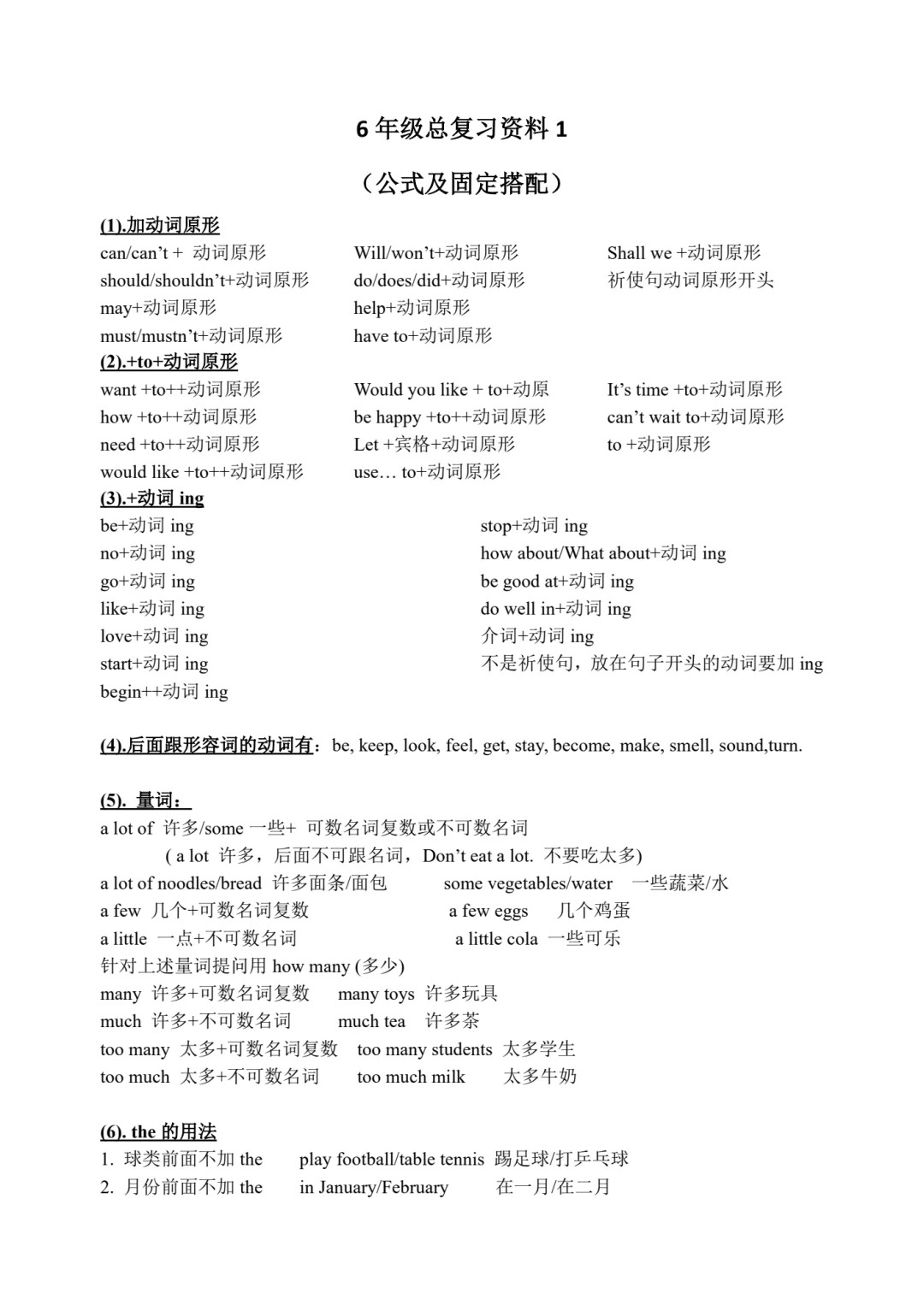 小升初英语期中复习资料包的简单介绍