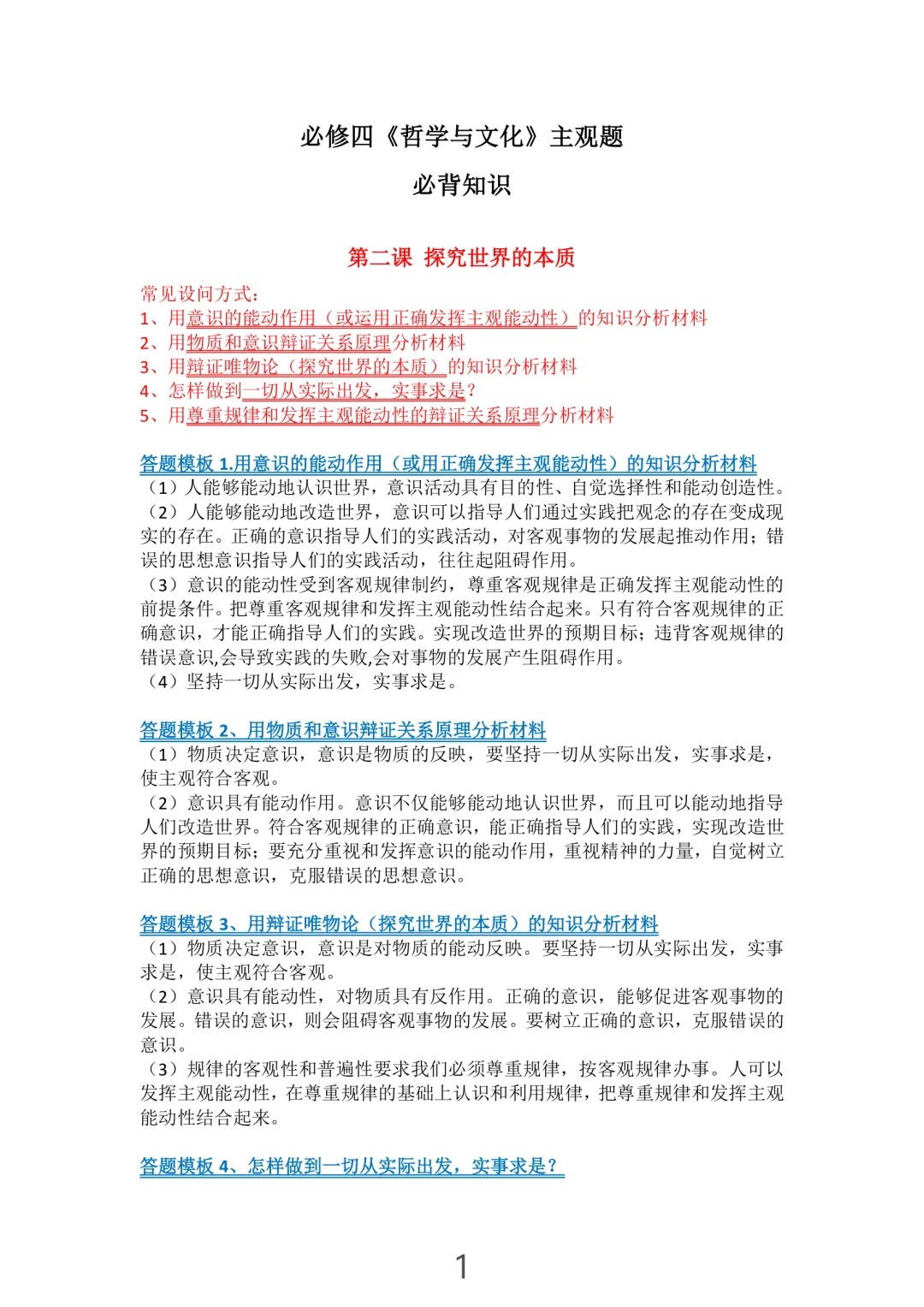高中政治材料分析题答题模板(高中政治材料题答题技巧及方法) 高中政治材料分析题答题模板(高中政治材料题答题技巧及方法)