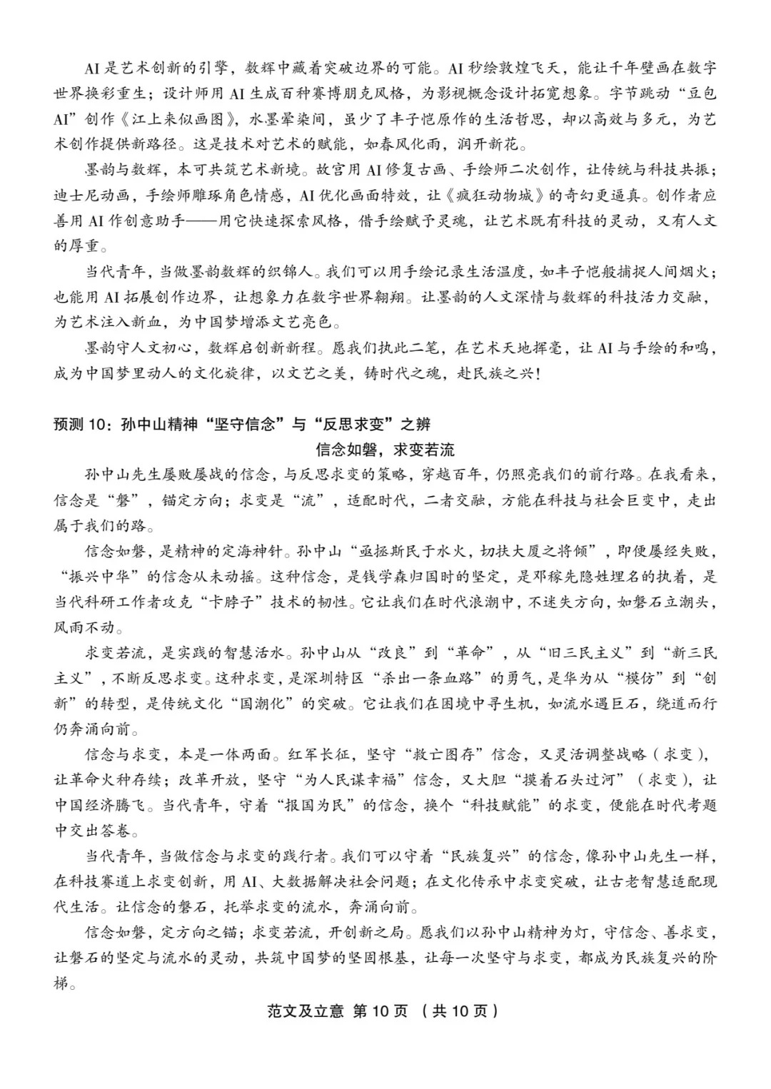 高三语文作文跑题预警技巧（真题案例）的简单介绍