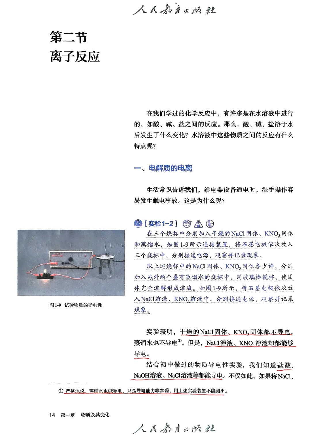 高一化学教师备课资源包(人教版高中化学必修一教师教学用书pdf)