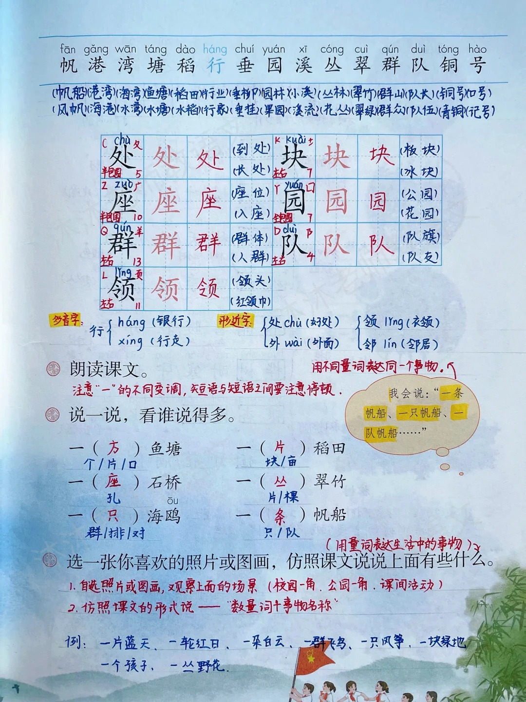 预习必备!二年级上册语文《场景歌》备课笔记,语文老师手写笔记