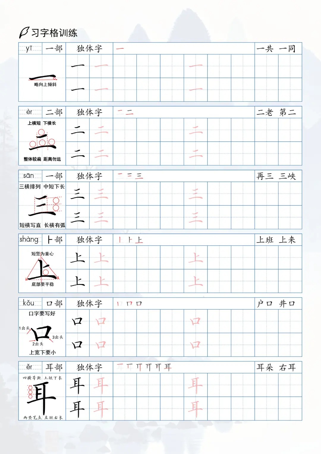 2025秋一年级上册语文同步生字练字帖来啦请收好打印练习