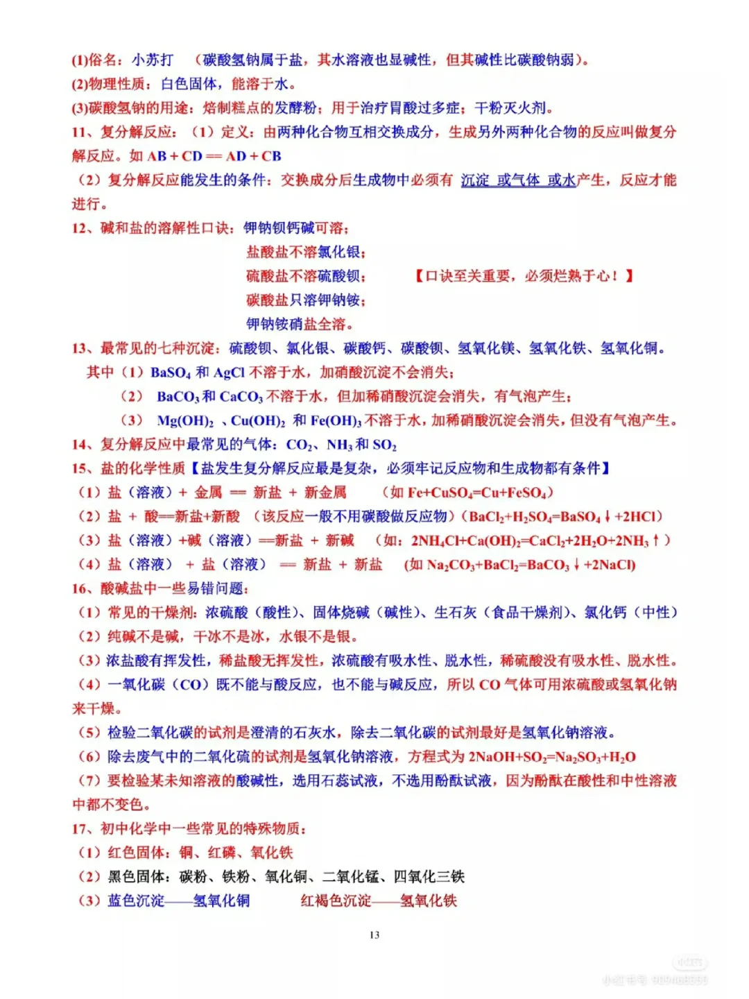 九下期末化学复习重点(九年级下册化学重点内容)  第2张