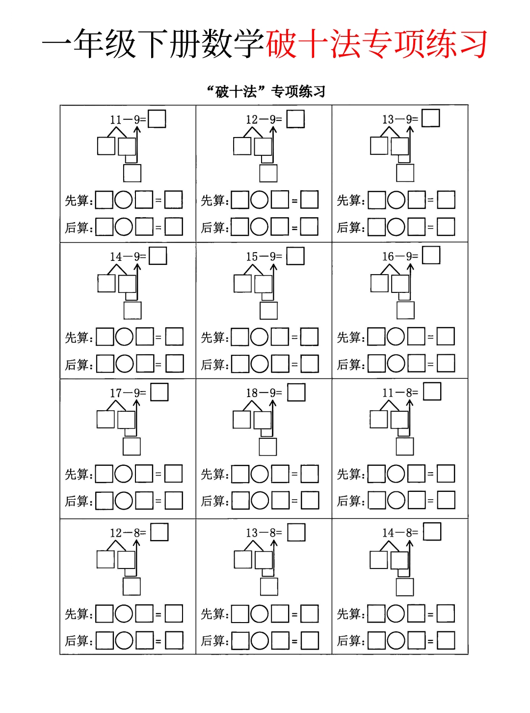 二年级数学破十法练习题(二年级数学视频全集视频播放)