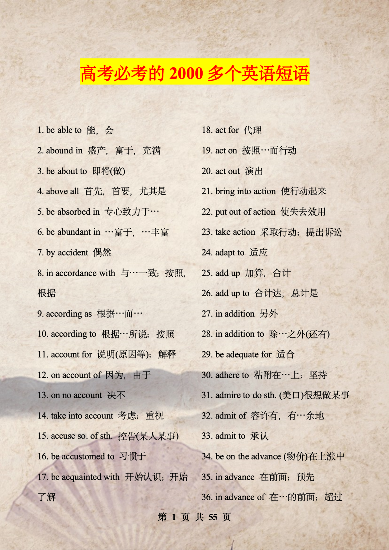 关于高一英语短语大全（必修1-2）的信息
