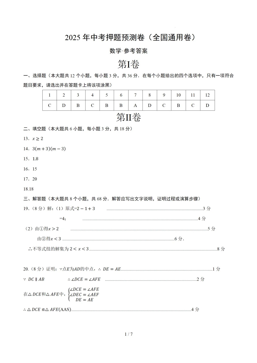 中考数学真题!近5年全国卷,练透不慌的简单介绍 中考数学真题!近5年全国卷,练透不慌的简单介绍