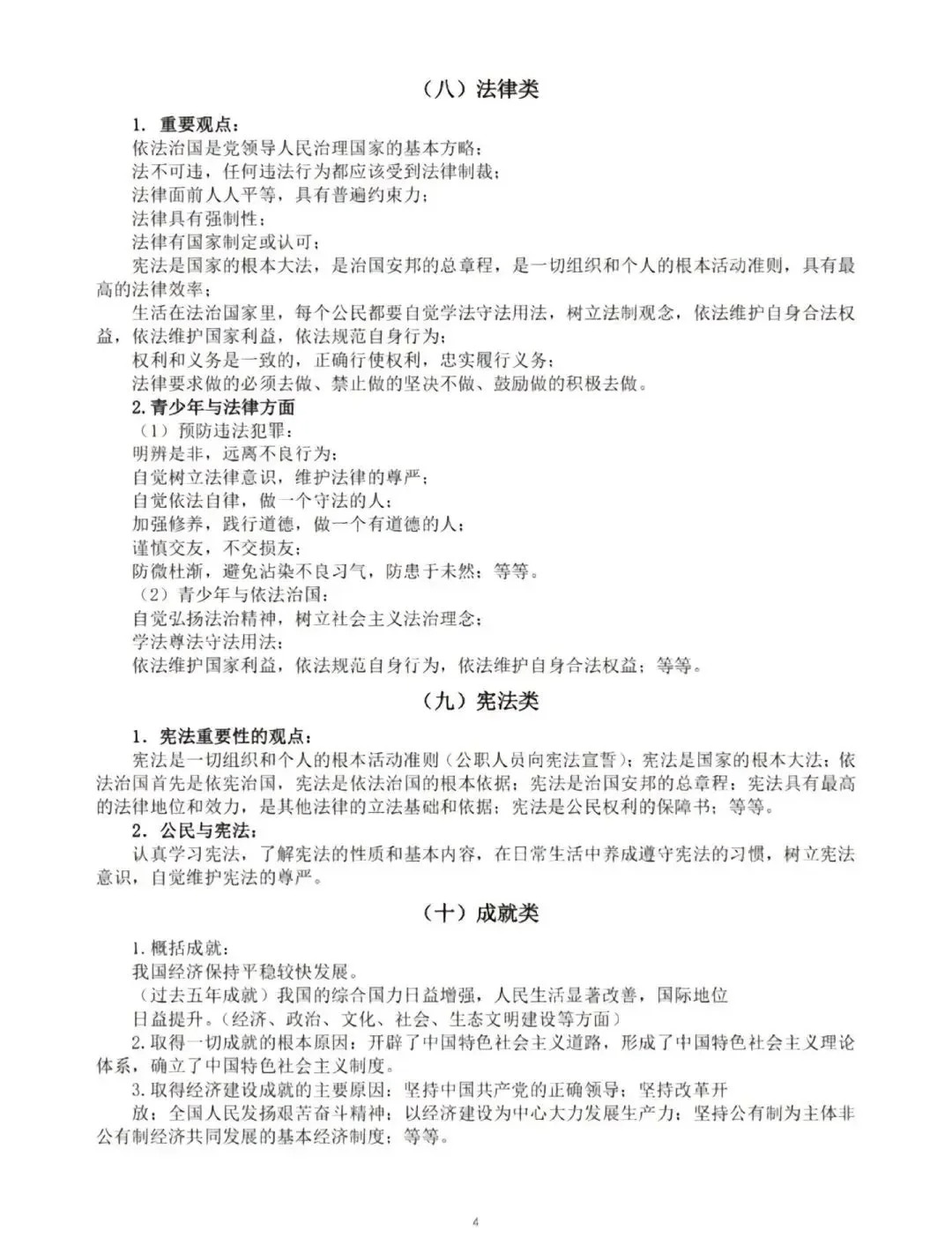 包含中考道法辨析题！技巧+例题，清晰易懂的词条