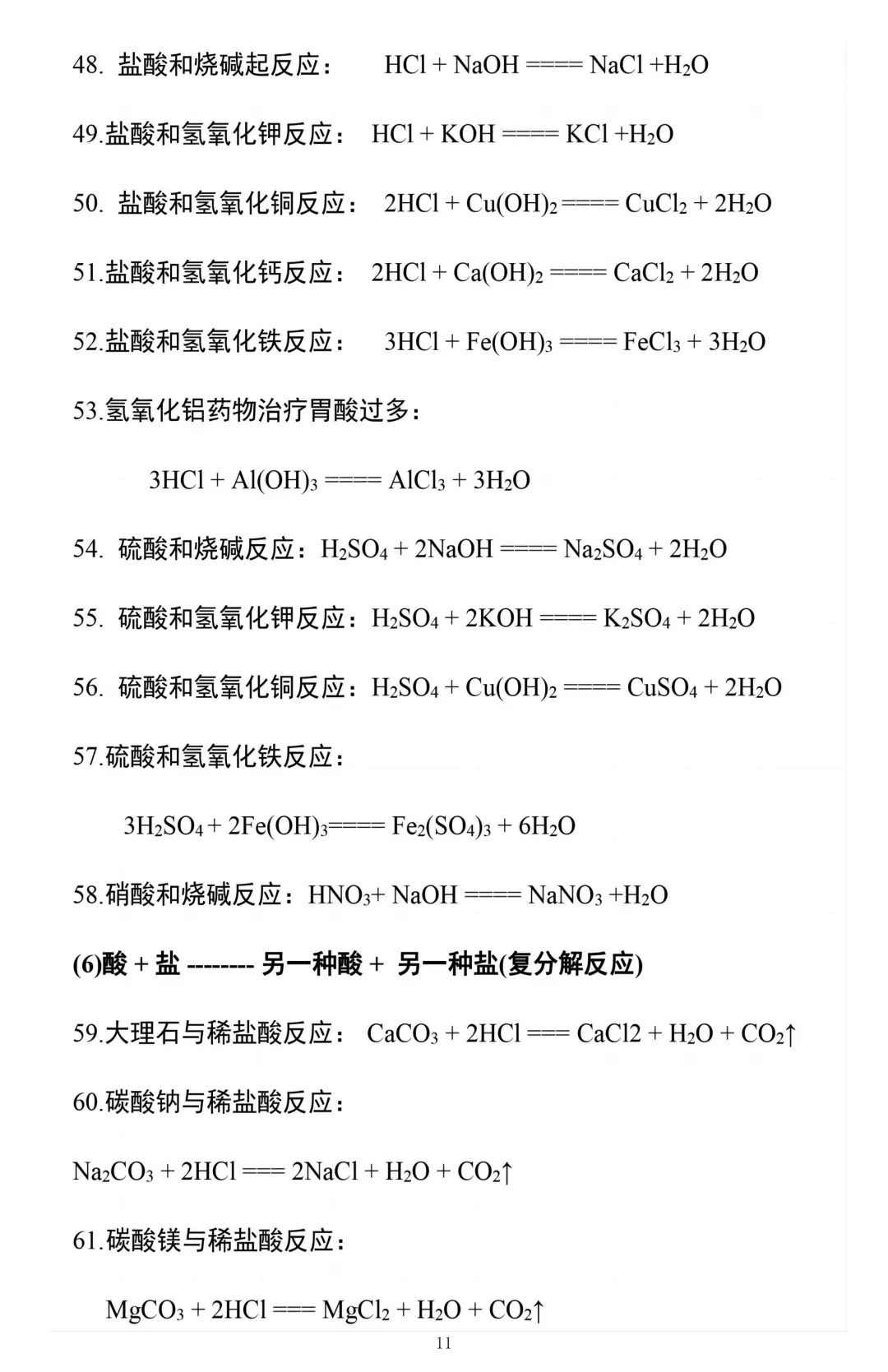关于初中化学方程式汇总整理的信息