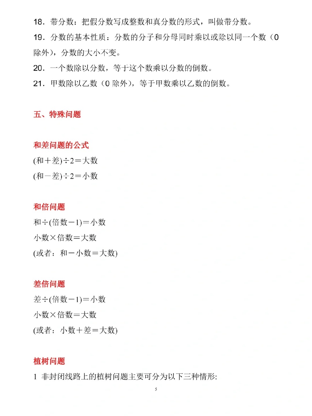 小升初衔接打印资料（公式表）的简单介绍