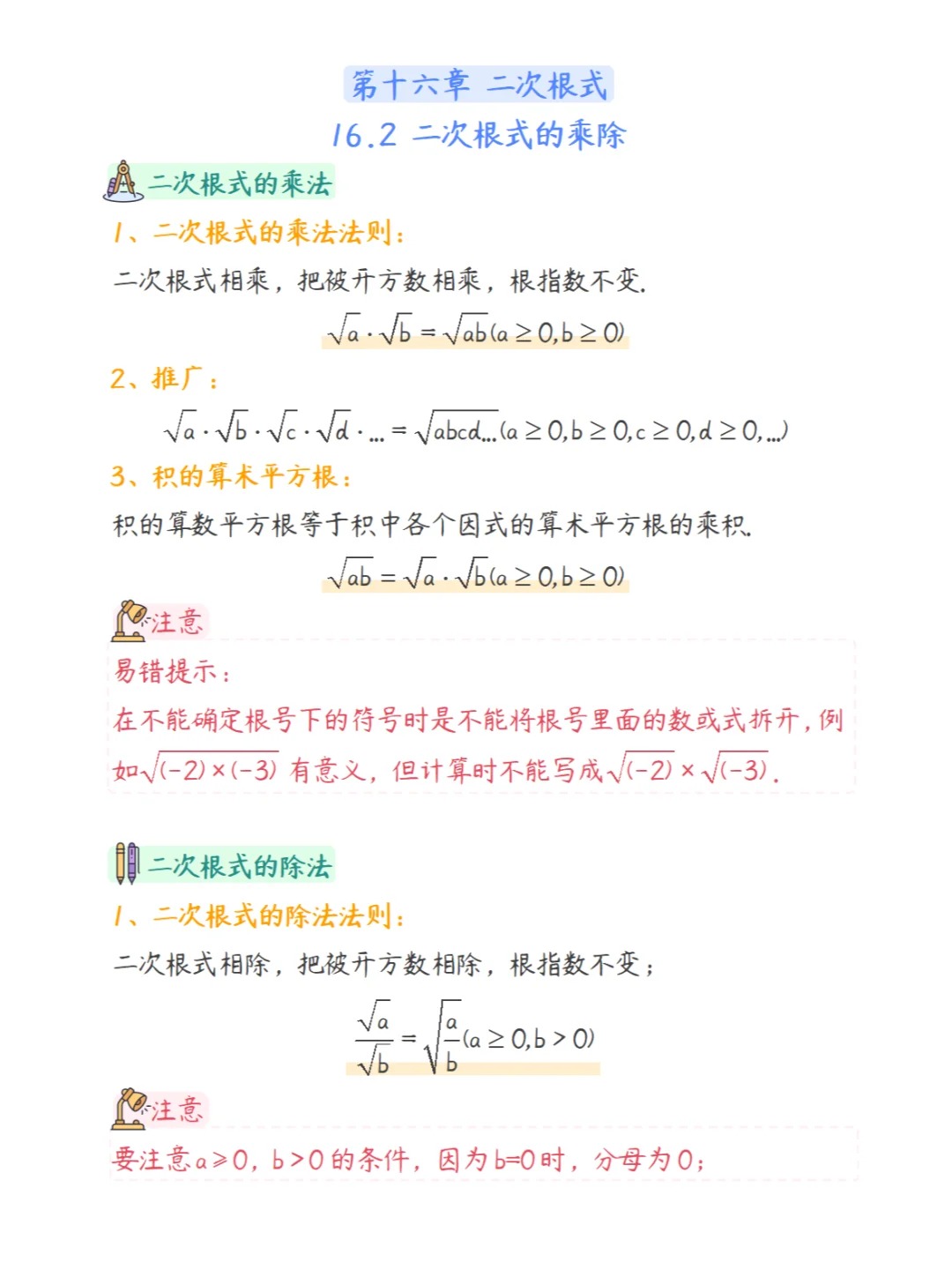 八下数学二次根式知识点