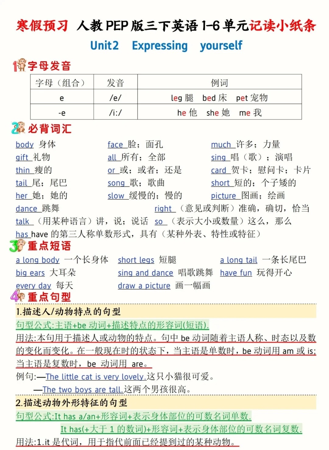 给孩子看这些就够了新教材三年级英语下册unit1~unit6知识点