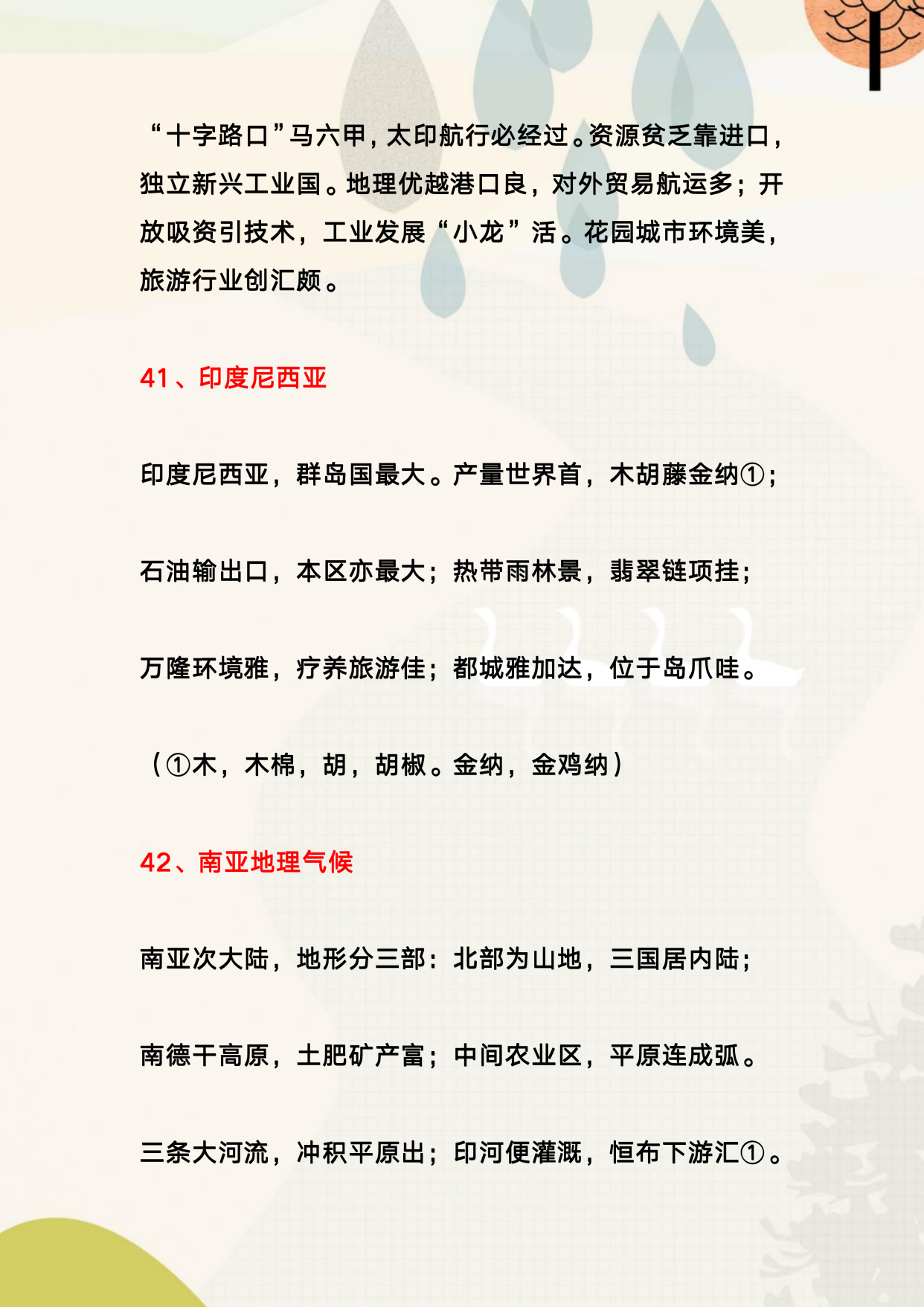 班主任推荐！初中地理资料，可打印的简单介绍
