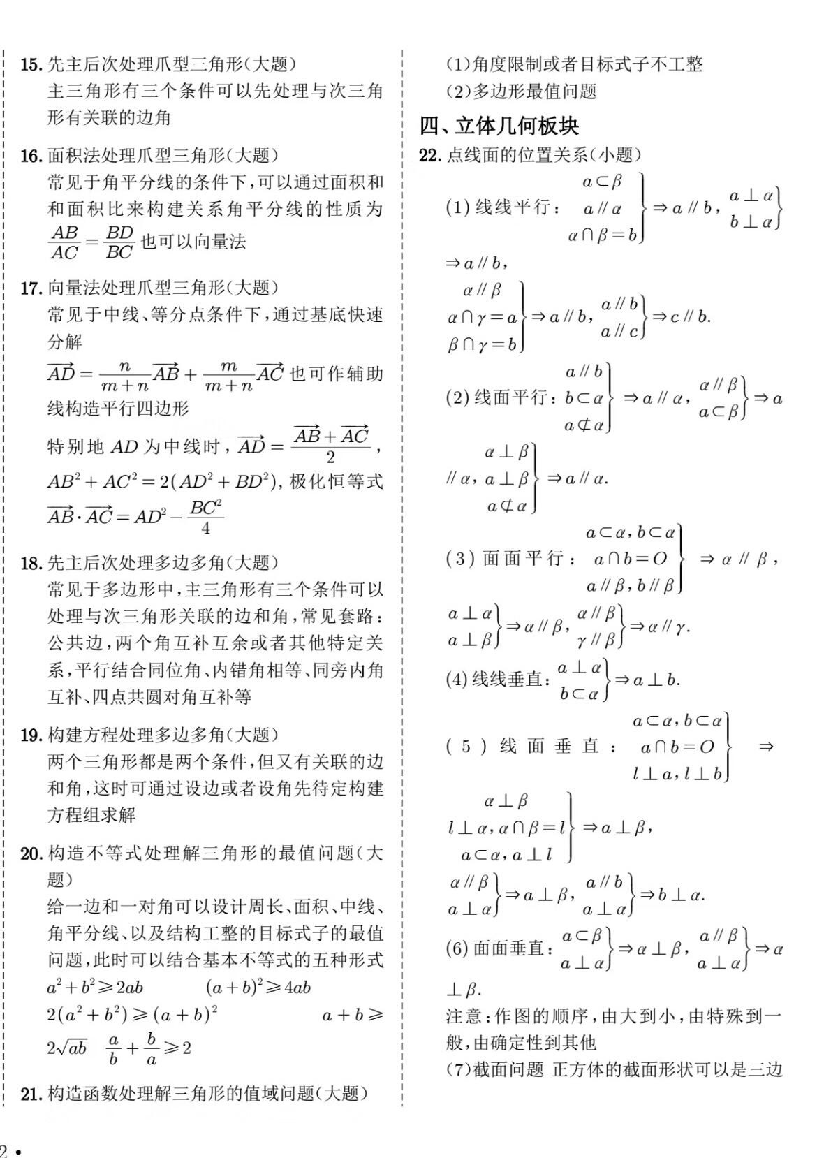 关于高考数学晚背清单！核心考点，睡前记的信息