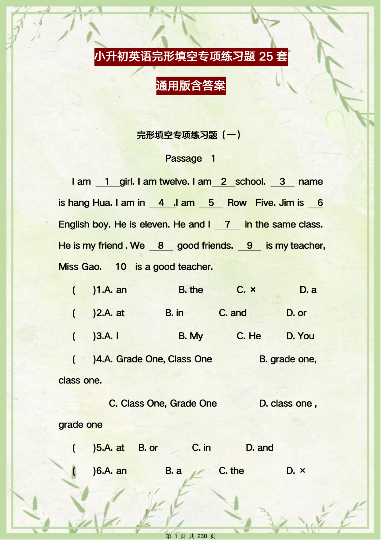 包含小升初英语衔接错题本!易错点汇总,反复练的词条 包含小升初英语衔接错题本!易错点汇总,反复练的词条