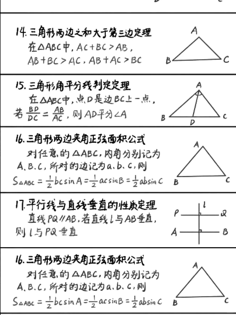 初中数学想进前三,这33个几何模型公式定理,数学老师分享,收好
