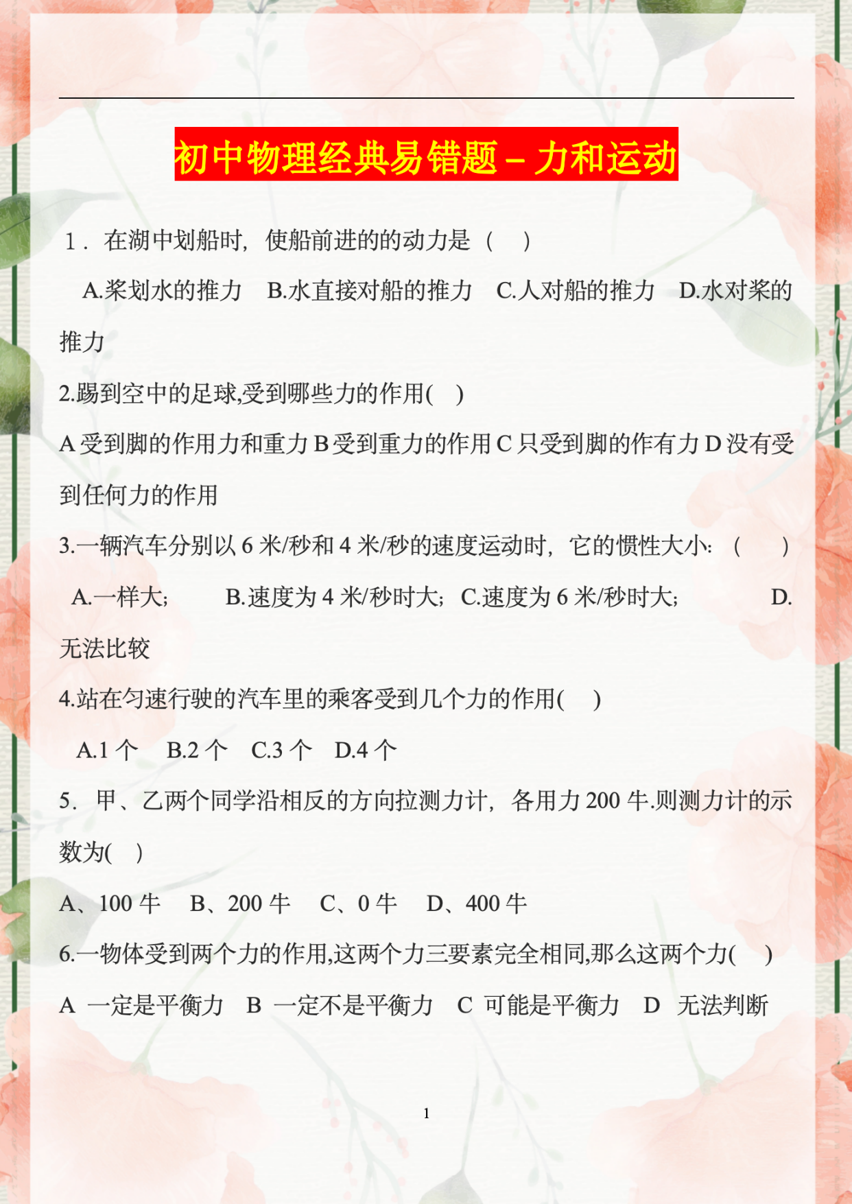 中考物理填空题！易错点+练习，专项的简单介绍