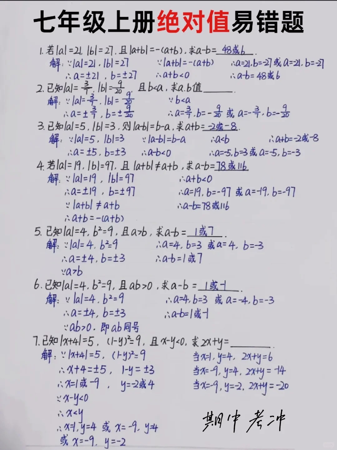 初中数学错题本!7-9年级易错点,汇总的简单介绍 初中数学错题本!7-9年级易错点,汇总的简单介绍