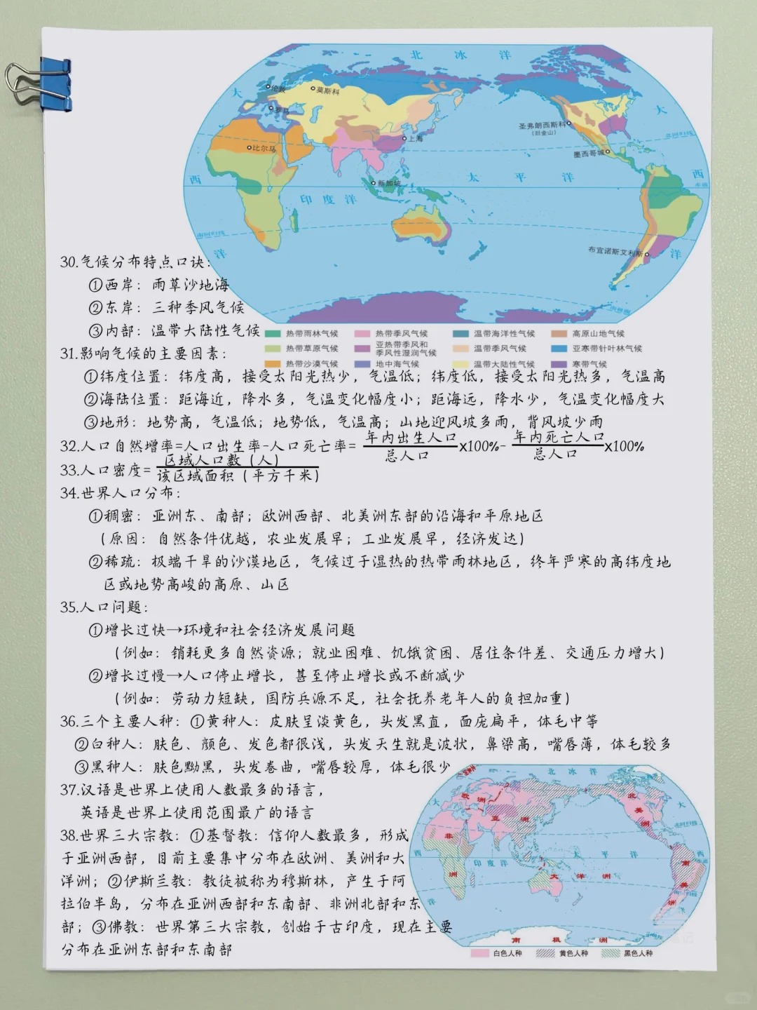 关于6.地理学科（20条）的信息
