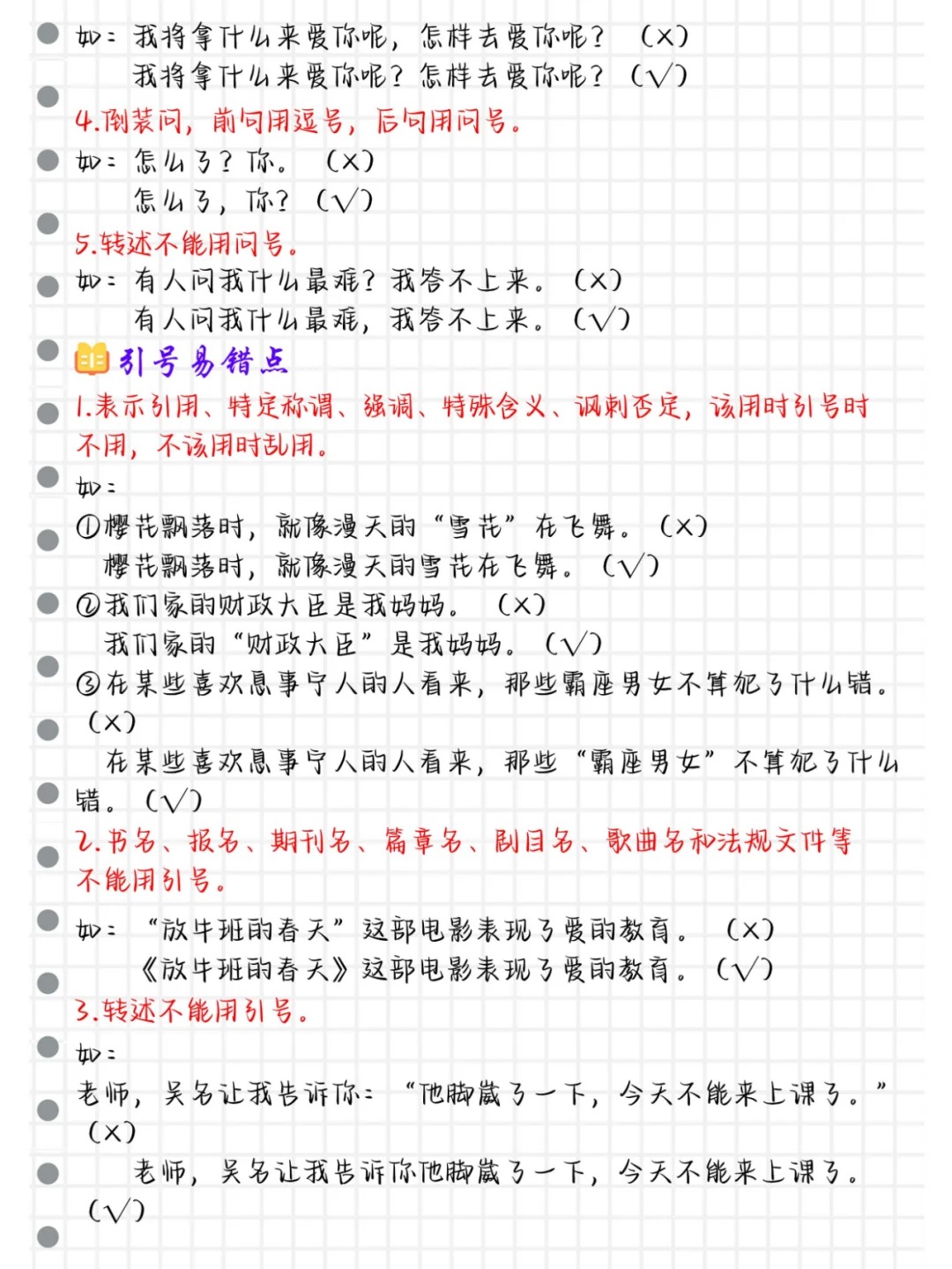 中考语文标点符号!用法+易错,专项突破