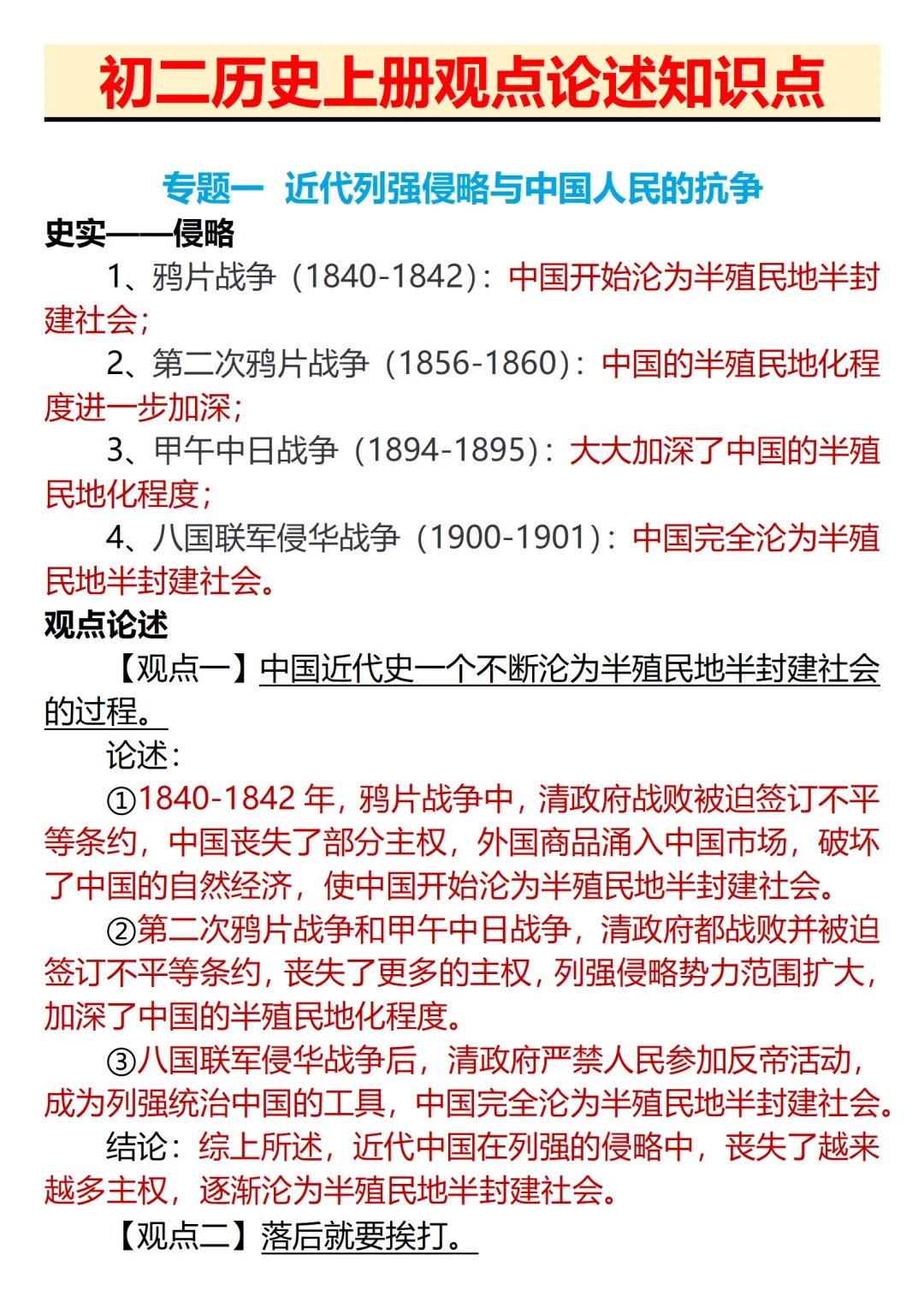 初二历史上册观点论述题型,就考这9页纸,老师不讲,建议收藏