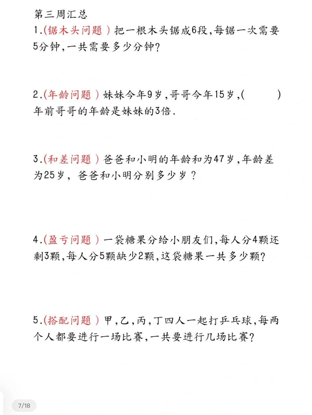 二年级数学奥数入门100题(二年级数学奥数题100道及答案)