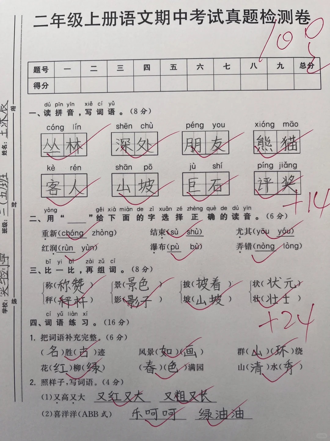 二年级语文上册名校真题卷,全班仅一人满分,字迹工整,太厉害了