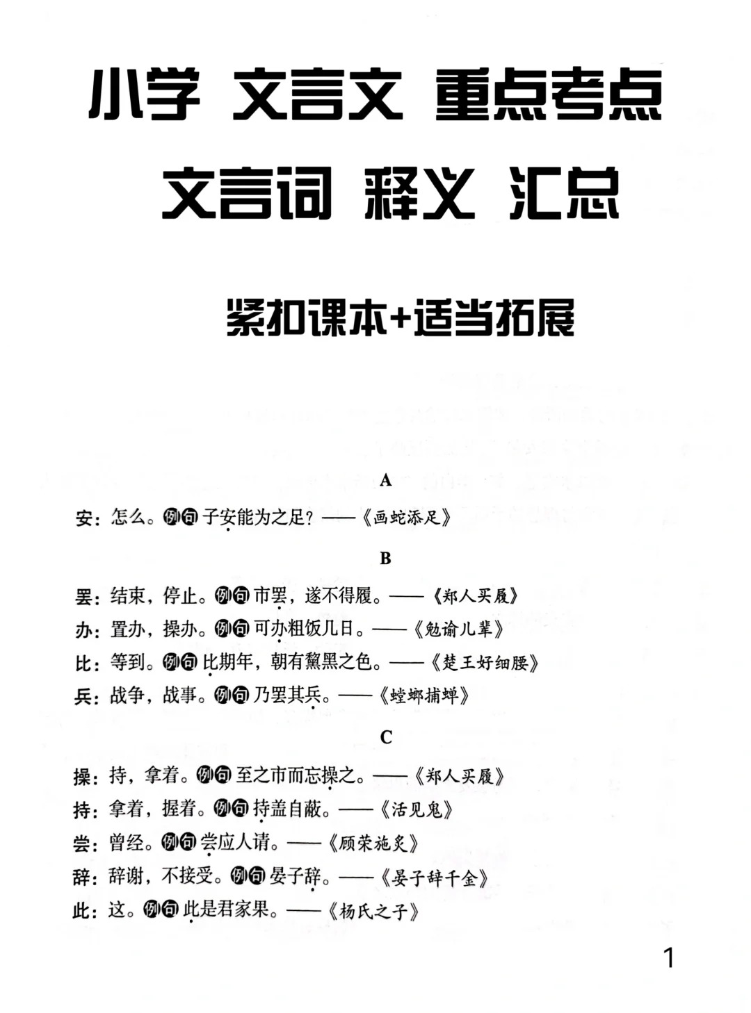 关于小升初资料！语文文言文入门，衔接初中的信息